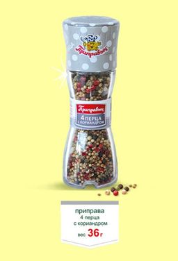 ПРИПРАВА "4 ПЕРЦА С КОРИАНДРОМ" 36 г