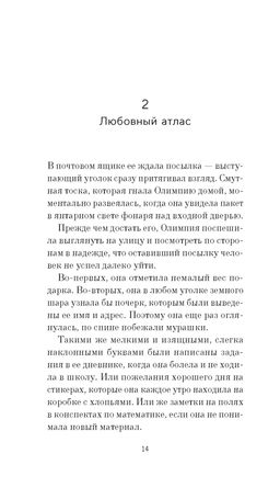 Пять континентов любви. Руэскас Х., Миральес Ф. - Азбука фото 4