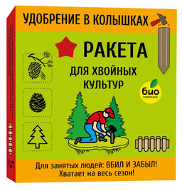 Компл. мин. удобр. "Ракета" Для хвойных культур (5 колышков, 420г)