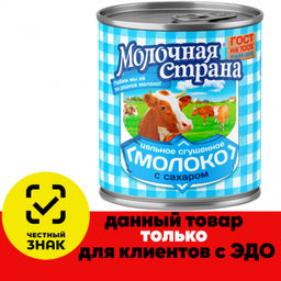 Молоко цельн сгущ с сахаром 380гр