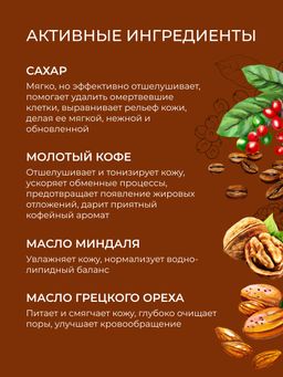 Сахарный скраб для тела Кофейный - Siberina фото 9