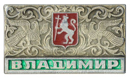 Значок Владимир