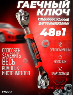 Гаечный ключ вращающиеся головки на 360