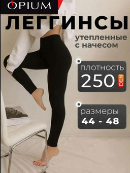 Леггинсы LEGGINS 250
