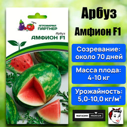 3002P Арбуз АМФИОН F1 5шт