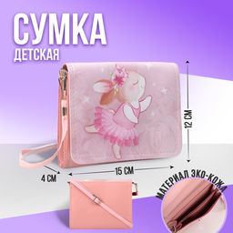Сумка детская Зайка балерина, на клапане, цвет розовый, 15х4х12 см