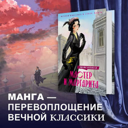 Мастер и Маргарита. Булгаков М. - Махаон фото 2