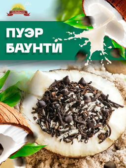 Пуэр GRUNBERG LITE  Пуэр Баунти 