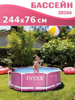 Бассейн на опорах 244х76см, розовый, от 6-ти лет INTEX