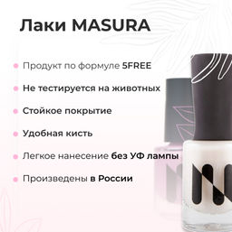 Лак MASU MASU Графит, 15 мл - Masura фото 4