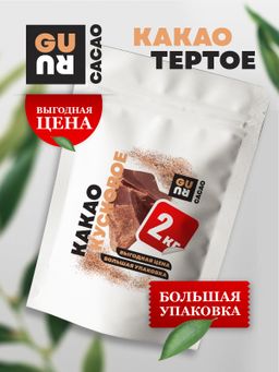 Guru Какао Тертое кусковое 2000 гр