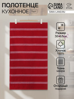 Полотенце кухонное «Этель», 38×63 см, красное, хлопок 100%, махра