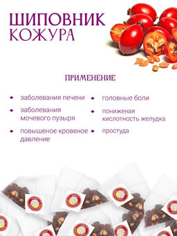 Шиповник кожура в пирамидках - Травы горного крыма фото 3