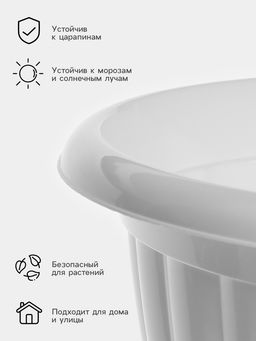 Вазон для цветов «Жасмин», 18 л, d=43 см, h=30 см, белый