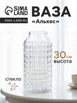 Ваза для цветов Альхес, d=10 см, 30?15 см, стекло, прозрачная