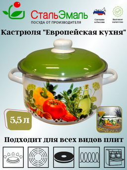 Кастрюля конич. 5,5 л. белосн. Европейская кухня 1с47я