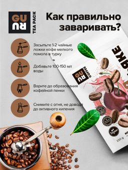 Guru Кофе Вишня в коньяке 250 гр. фото 6
