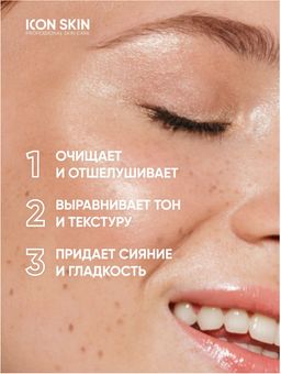 Энзимная пилинг-пудра для умывания с витамином С для сияния кожи.  Icon Skin/Айкон скин 75г  фото 3