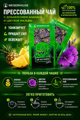 Черный прессованный чай Экстра 75 гр Чай без правил - Weiserhouse фото 5