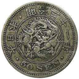 50 сен 1898 года Япония