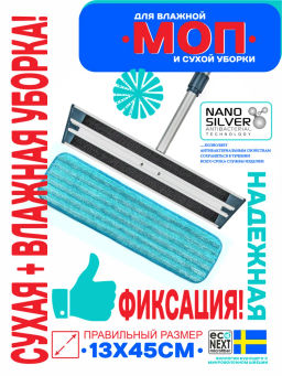 Насадка для швабры (моп) универс. (лоджия,потол.,стены)  плотность 400гр/м