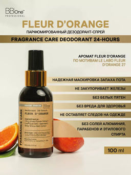 Парфюмированный дезодорант спрей FLEUR DORANGE, 100 МЛ