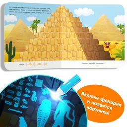 Книга с фонариком Что внутри?, 24 стр. - Буква-ленд фото 5