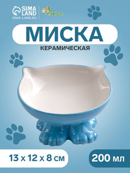 Миска керамическая Киса на подставке-лапках 200 мл голубая/белая