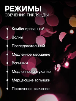Гирлянда «Нить» 10 м, IP20, белая нить, 100 LED, 8 режимов, 220 В, свечение белое