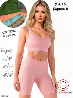 Костюм женский для фитнеса в рубчик