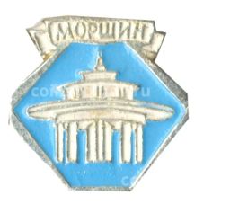Значок Моршин