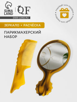 Цена за 5 шт. Набор парикмахерский, 2 предмета, 13(±1) см, цвет «янтарный»