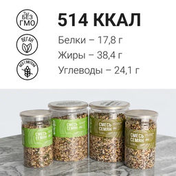 СМЕСЬ СЕМЯН для салата и выпечки Клетчатка/Инулин 600 г - Sneko Gold фото 5