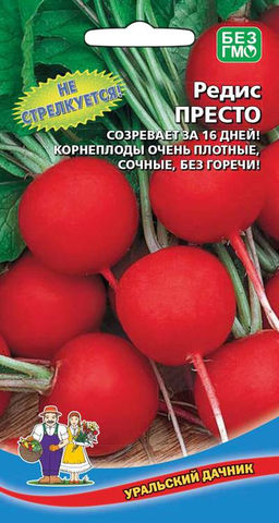 Редис ПРЕСТО Немецкий сорт! Созревает за 16 дней! Не стрелкуется! Корнеплоды очень плотные, сочные, без горечи!
