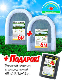 Набор Зеленый мир (Два парника Подснежник 6 м + Укрывной материал черный 60 г/м?, 1,6х12 м)