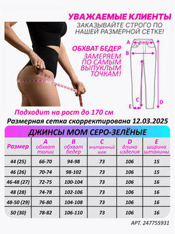 Джинсы женские МОМ УЦЕНКА