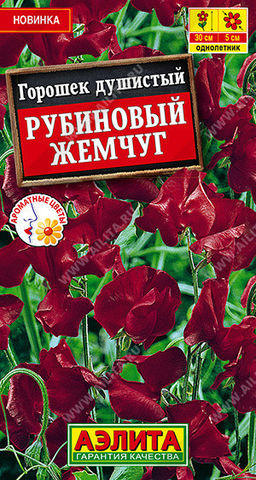 1423A Горошек душистый Рубиновый жемчуг 0,5гр