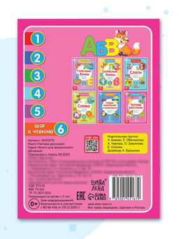 Книга Учимся читать текст 24 стр. - Буква-Ленд фото 9