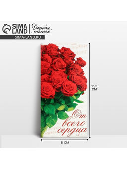 Цена за 10 шт. Конверт для денег «От всего сердца», 16.5×8 см