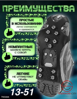 Ледоступы для обуви плотно прилегают к обуви