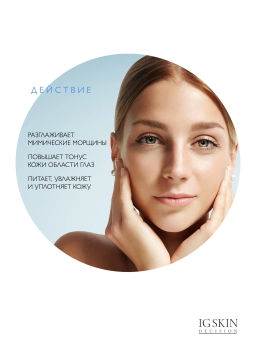 Сыворотка для век MYORELAX PEPTIDES - IG SKIN DECISION фото 5