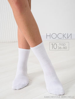 Носки женские Молодежные (набор 10 пар)
