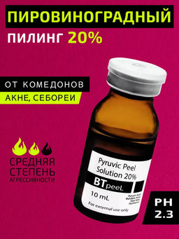Пилинг Btpeel Pyruvic Peel пировиноградный 20% 10 мл
