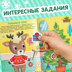 Книжка Наклейки-одевашки. Новогодние хлопоты! - Буква-Ленд фото 5