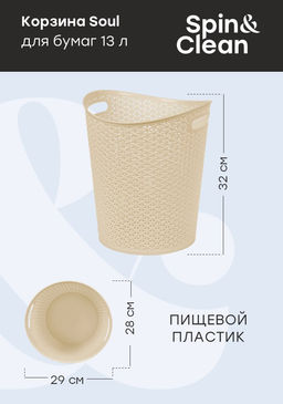 Корзина для мусора (бумаг) 13л "Nature","Soul" арт. SV4080