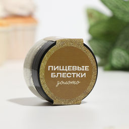 Блёстки пищевые КондиМир крупной фракции, золото, 5 г
