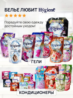 Гель д/стирки Цветных и Белых Вещей Концентрированный Свежий Букет HYGIENE, 520 мл  фото 18