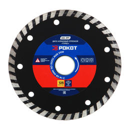 Диск отрезной алмазный "Турбо" 125*22,2мм, для мокрой и сухой резки "Рокот"
