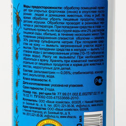 Цена за 2 шт. Спрей от насекомых Блокбастер XXI водный, 200 мл