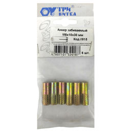 Анкер забиваемый М 8х10х30мм(6шт.)*